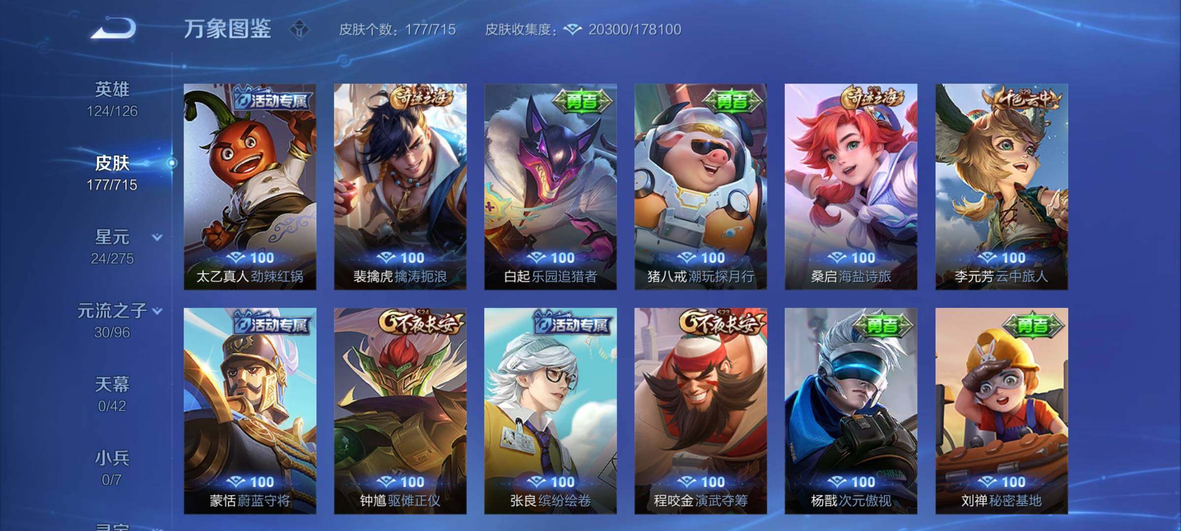 WZYXS3202339王者荣耀账号详情图11 WZYXS3202339王者荣耀账号详情图11