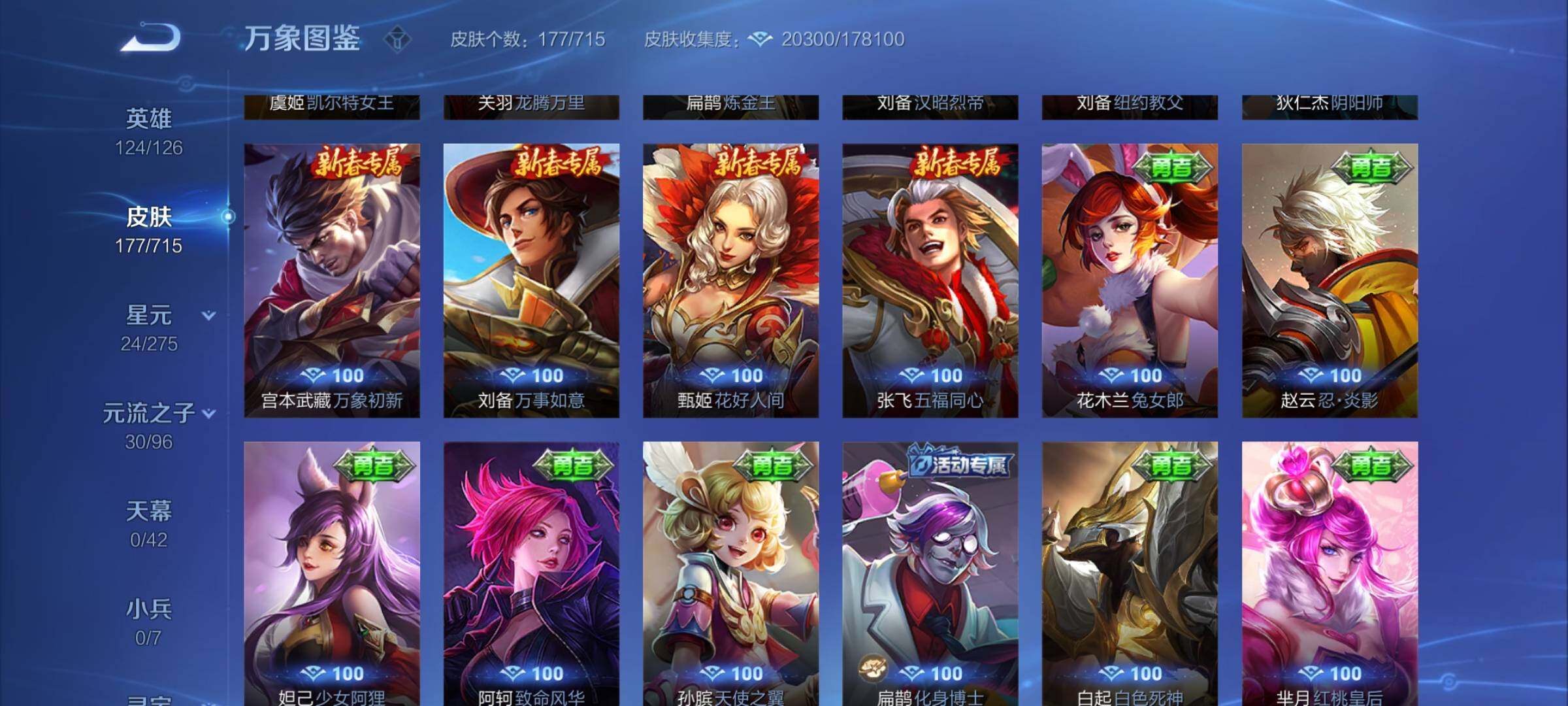WZYXS3202339王者荣耀账号详情图15 WZYXS3202339王者荣耀账号详情图15