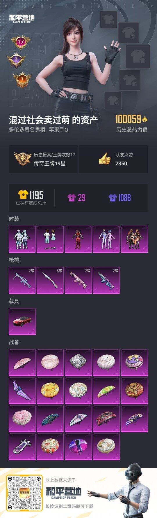 HPLE3281831和平精英账号详情图2 HPLE3281831和平精英账号详情图2