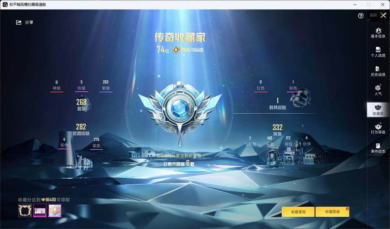 HPLE3281831和平精英账号详情图6 HPLE3281831和平精英账号详情图6