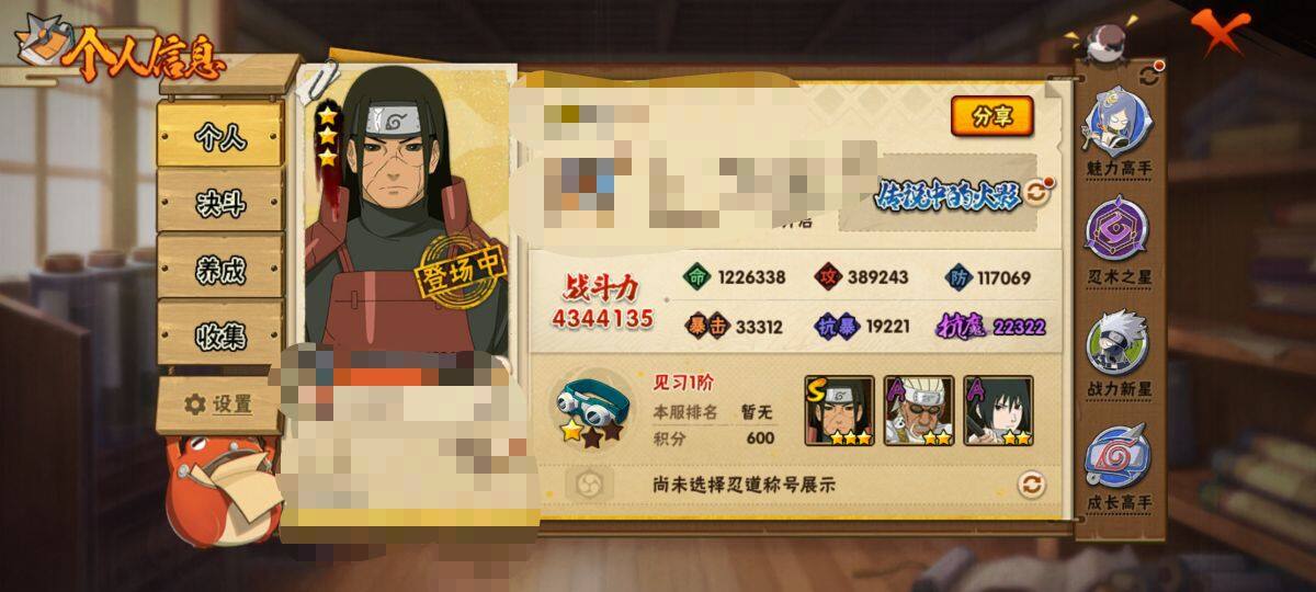HYEY313874火影忍者账号详情图3 HYEY313874火影忍者账号详情图3