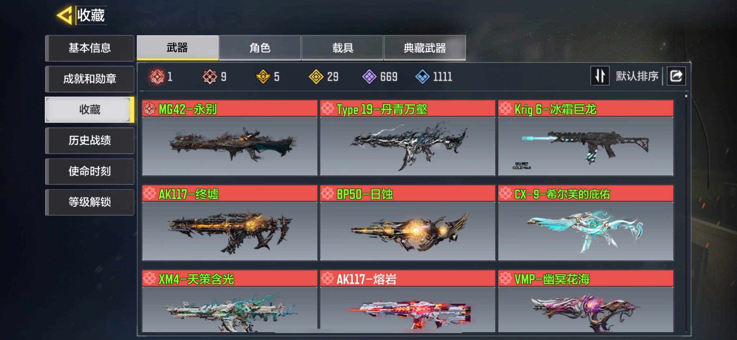 使命召唤手游账号苹果微信[9943080]有二次9红1满29金
，Type19-丹青万壑，Krig6-冰霜巨龙，MG42-永别，BP50-日蚀，AK117-终墟，XM4-天策含光，CX-9-希尔芙的庇佑，AK117-熔岩，V