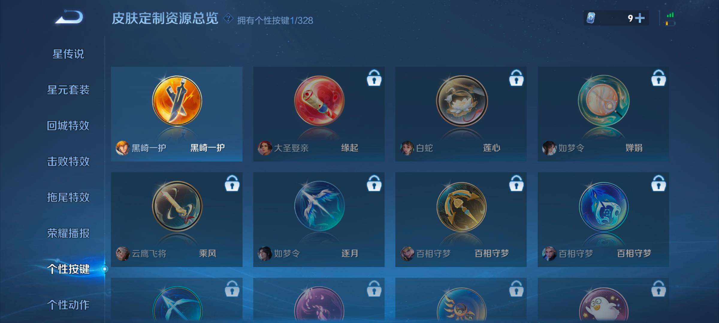 WZ033196538王者荣耀账号详情图11