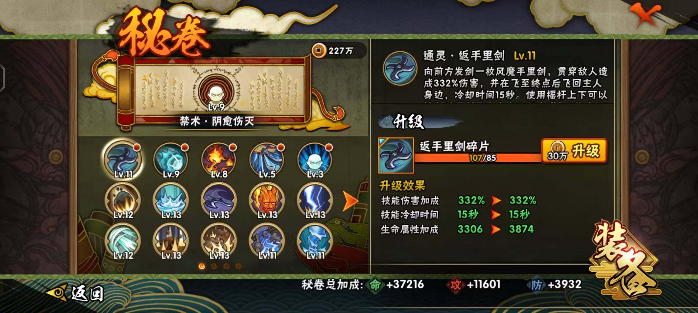 HYEY313836火影忍者账号详情图14 HYEY313836火影忍者账号详情图14