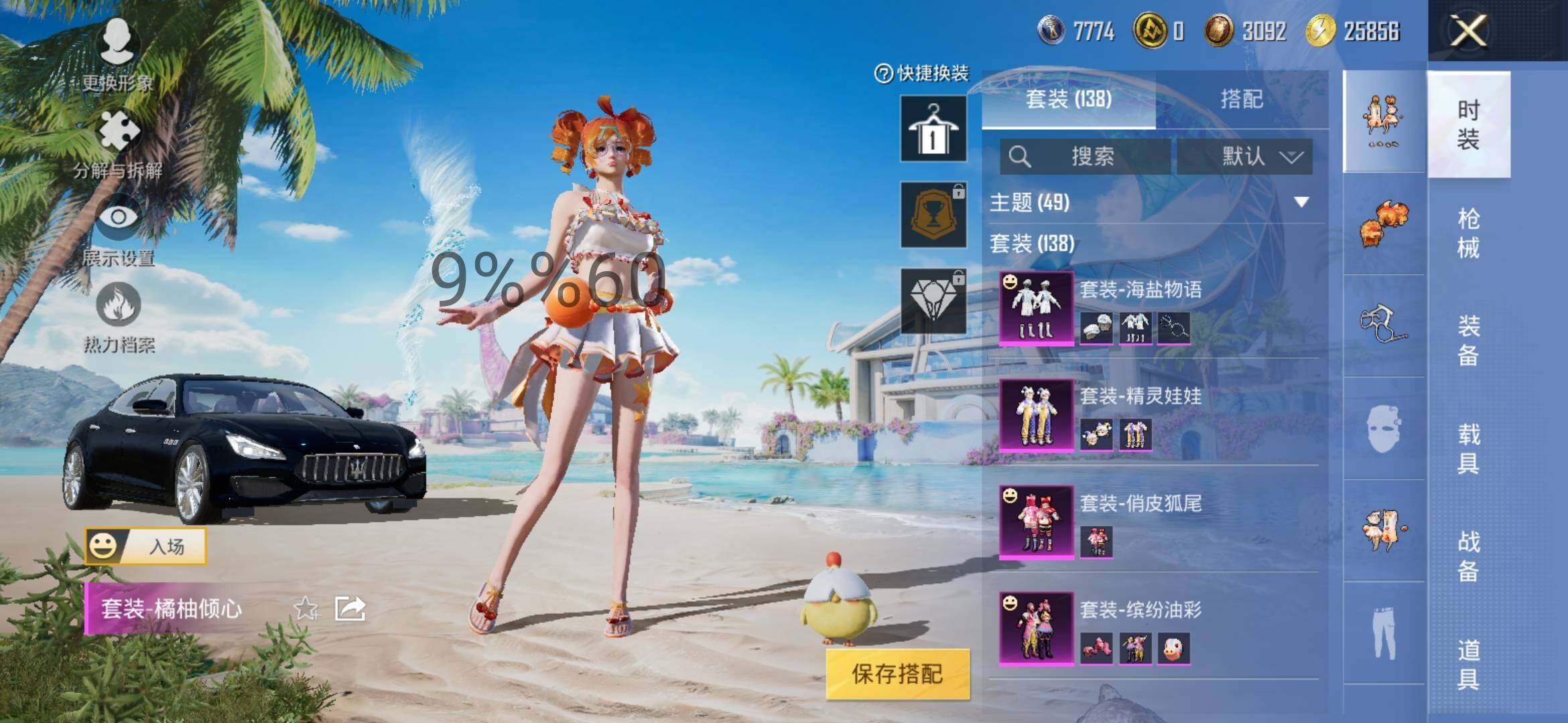 HPYXS3284584和平精英账号详情图6 HPYXS3284584和平精英账号详情图6