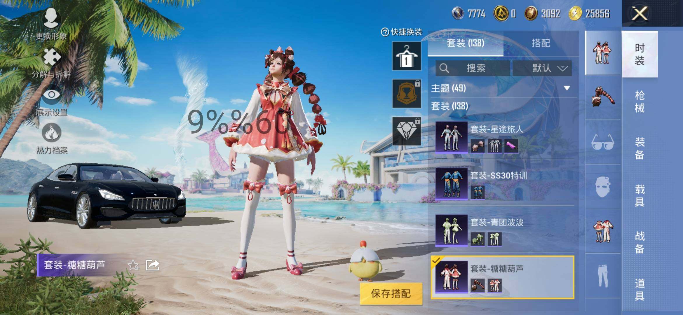 HPYXS3284584和平精英账号详情图10 HPYXS3284584和平精英账号详情图10