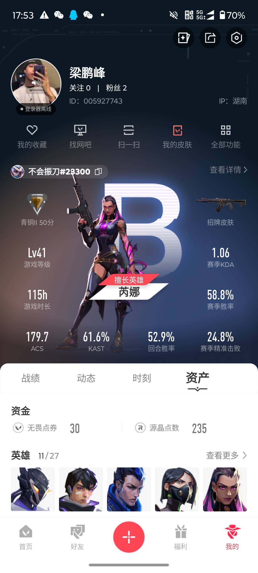 WWQJM38068无畏契约账号详情图4 WWQJM38068无畏契约账号详情图4