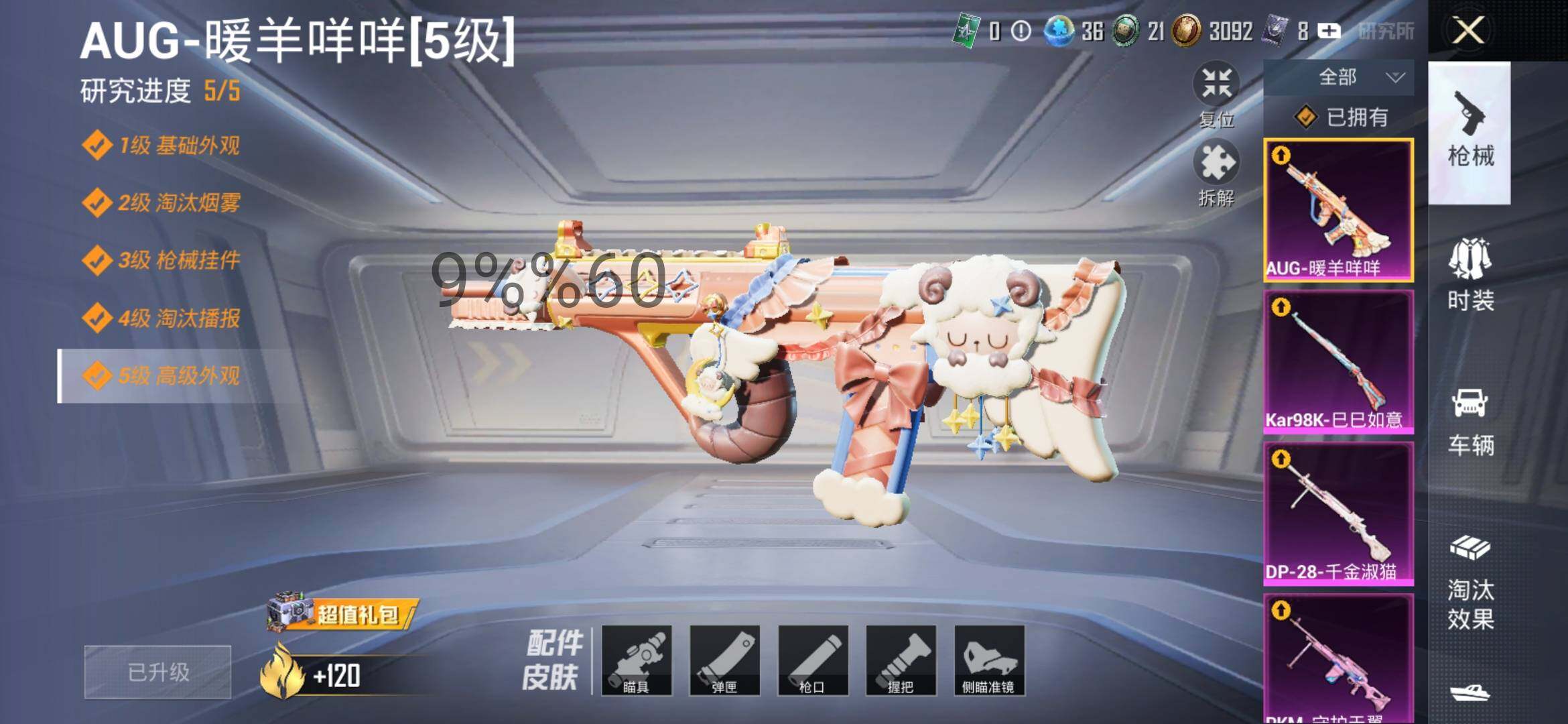 HPYXS3284584和平精英账号详情图14 HPYXS3284584和平精英账号详情图14