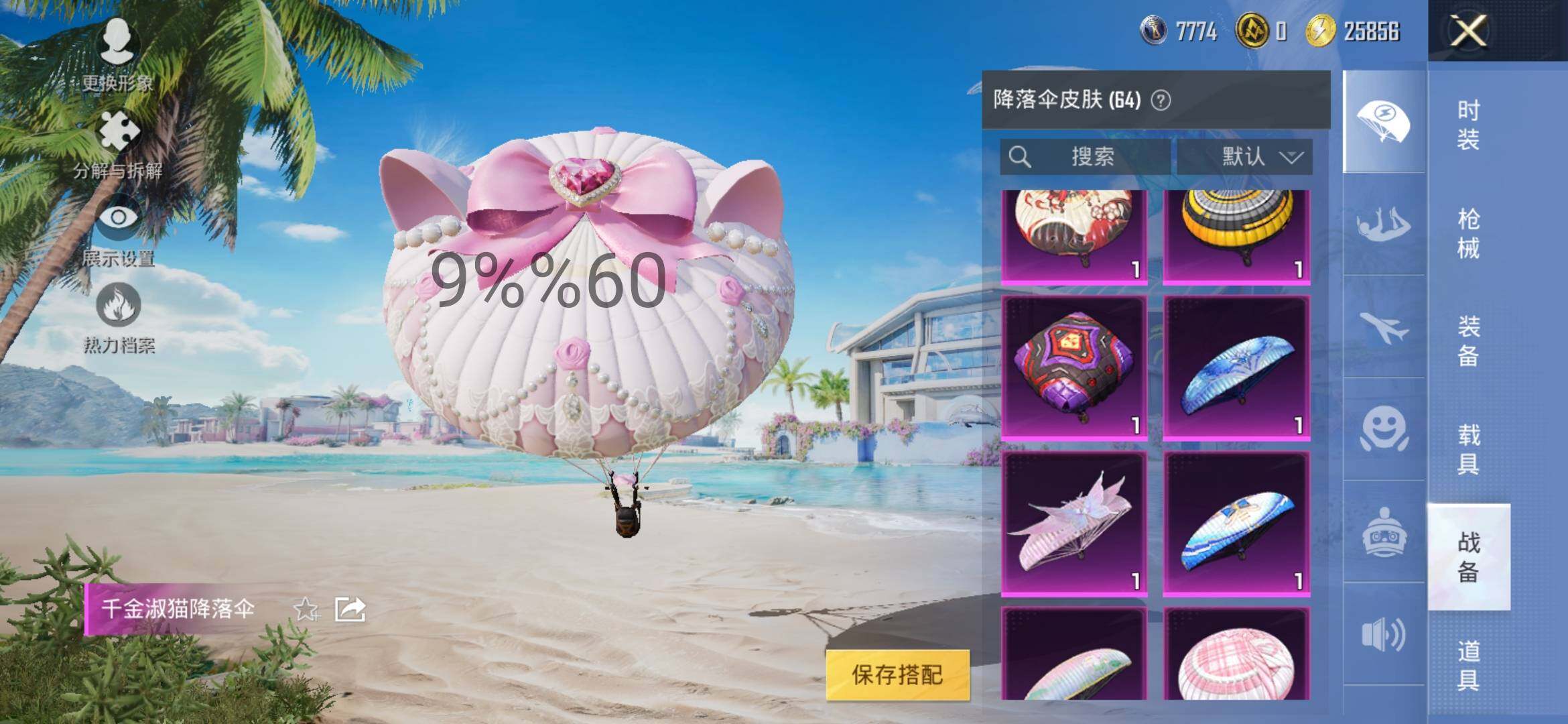 HPYXS3284584和平精英账号详情图18 HPYXS3284584和平精英账号详情图18