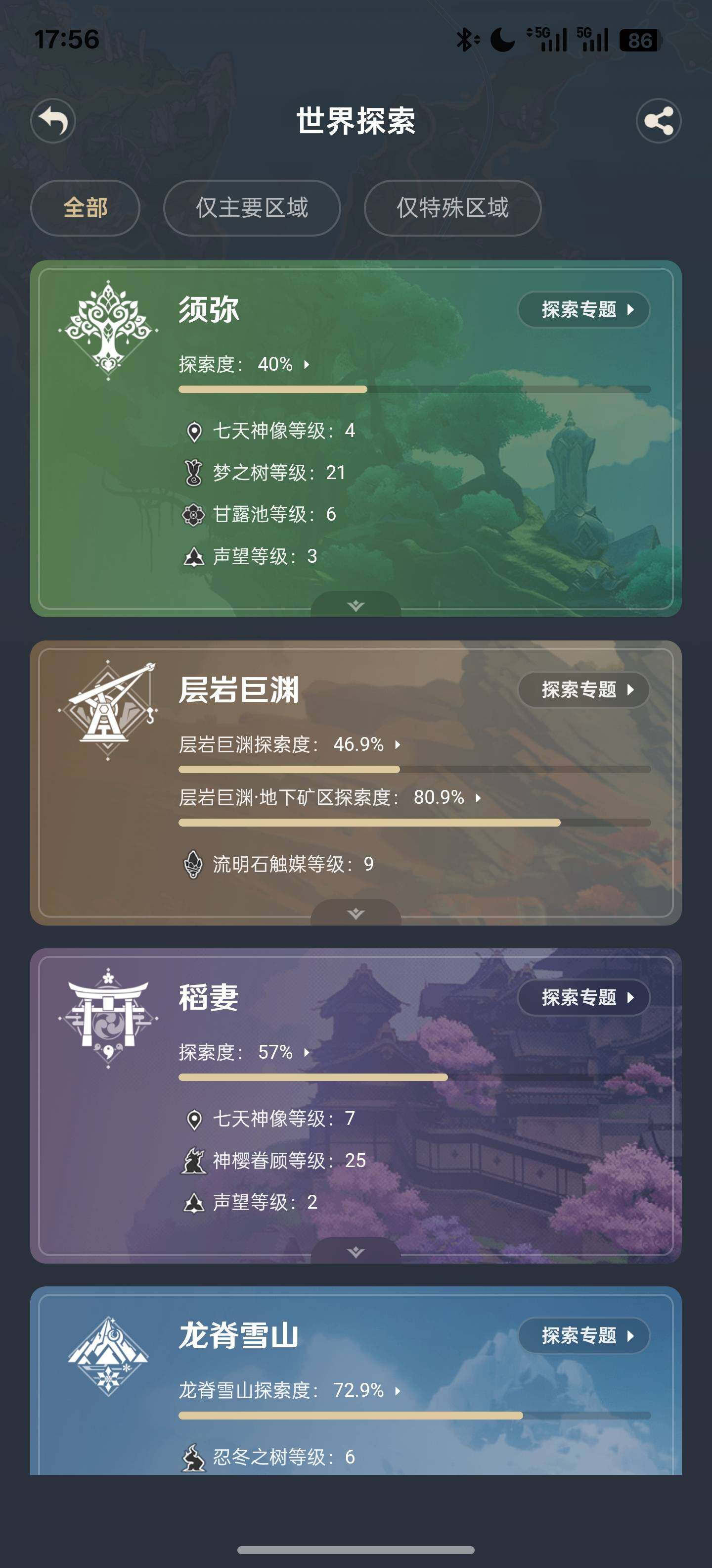 YSEY35569原神账号详情图4 YSEY35569原神账号详情图4