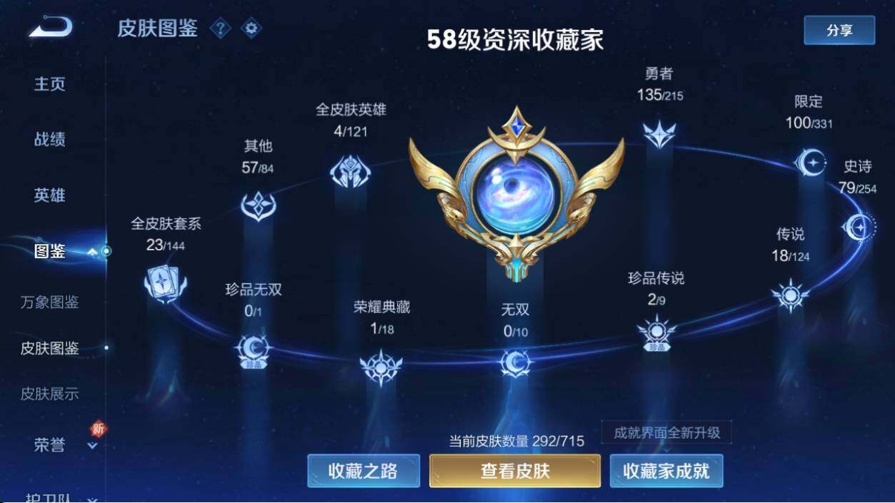 WZ033196383王者荣耀账号详情图9 WZ033196383王者荣耀账号详情图9