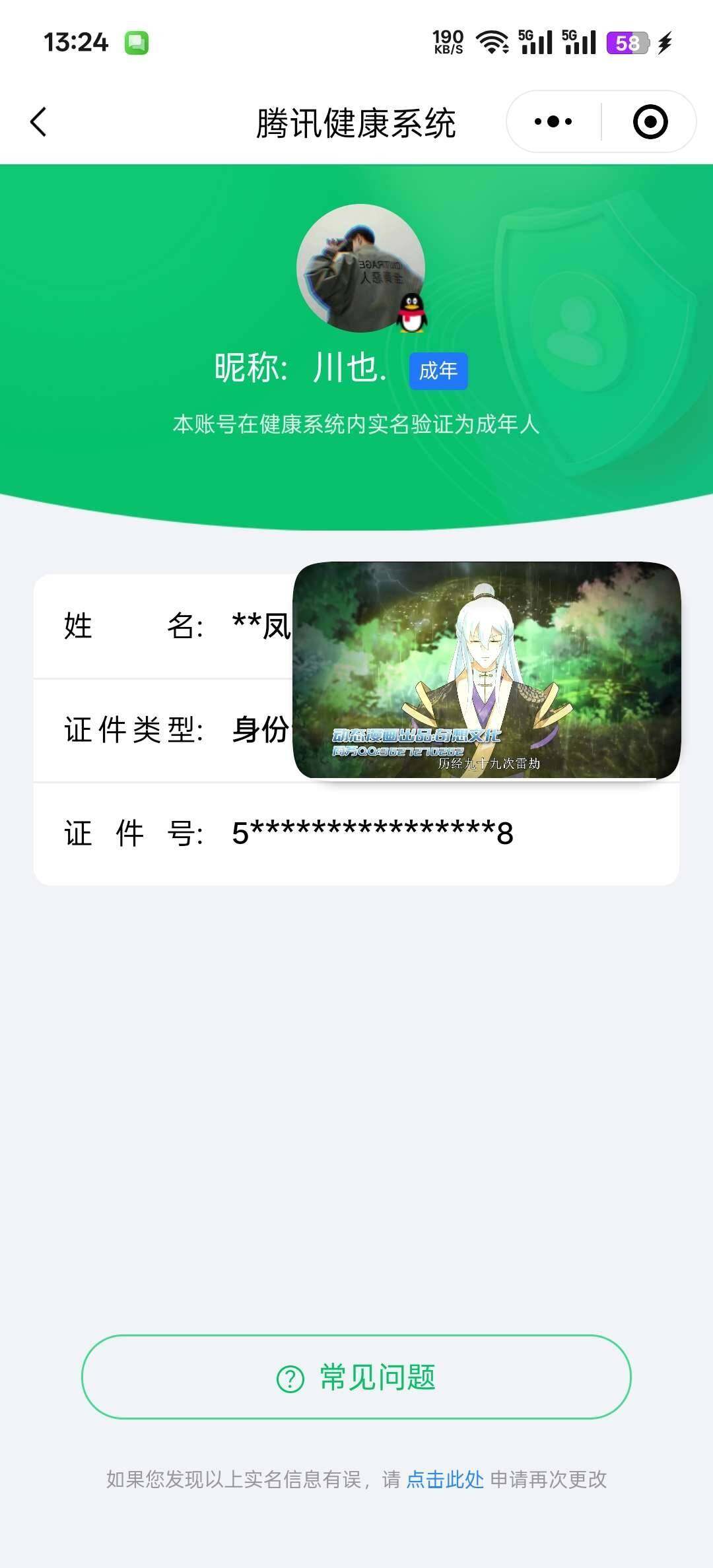 WZ033196356王者荣耀账号详情图6