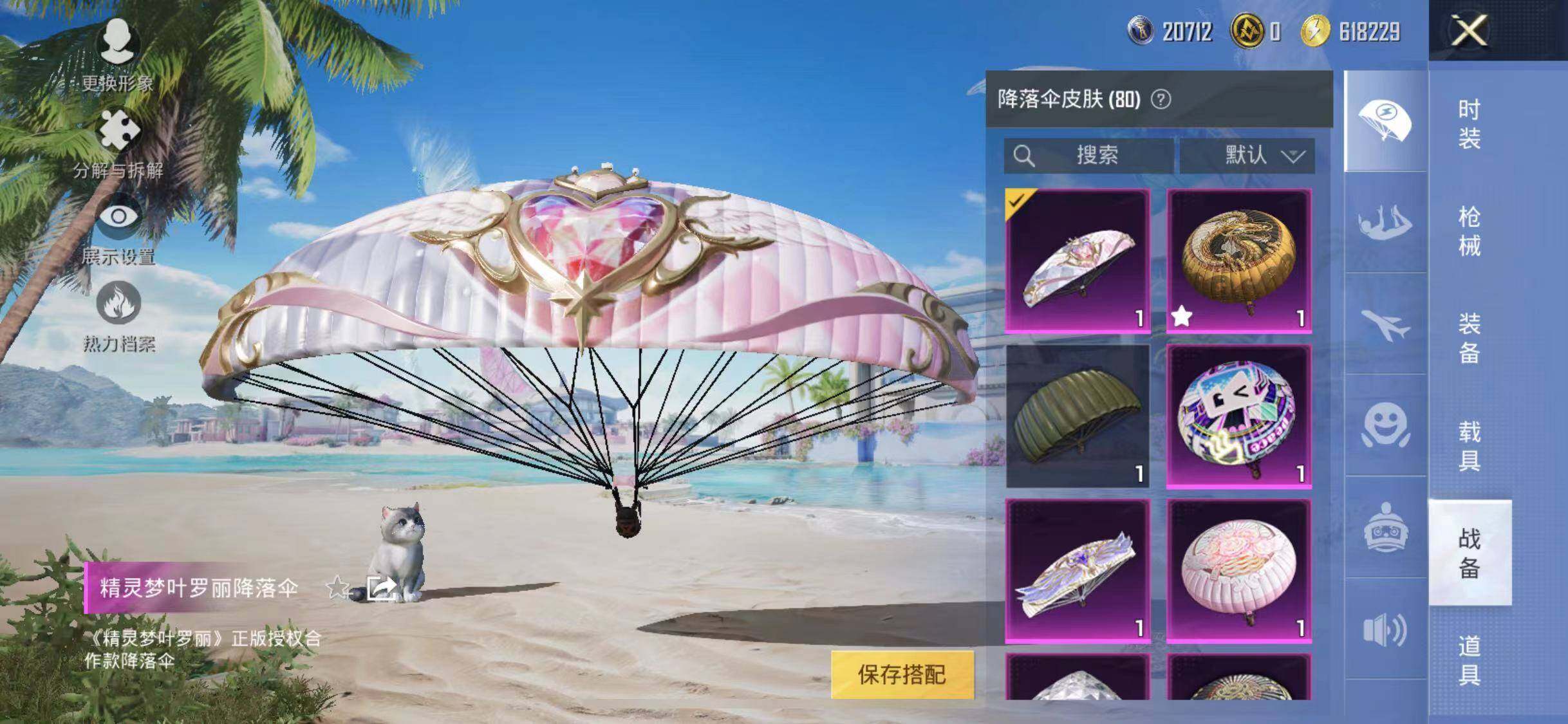 HPYXS3284483和平精英账号详情图21 HPYXS3284483和平精英账号详情图21