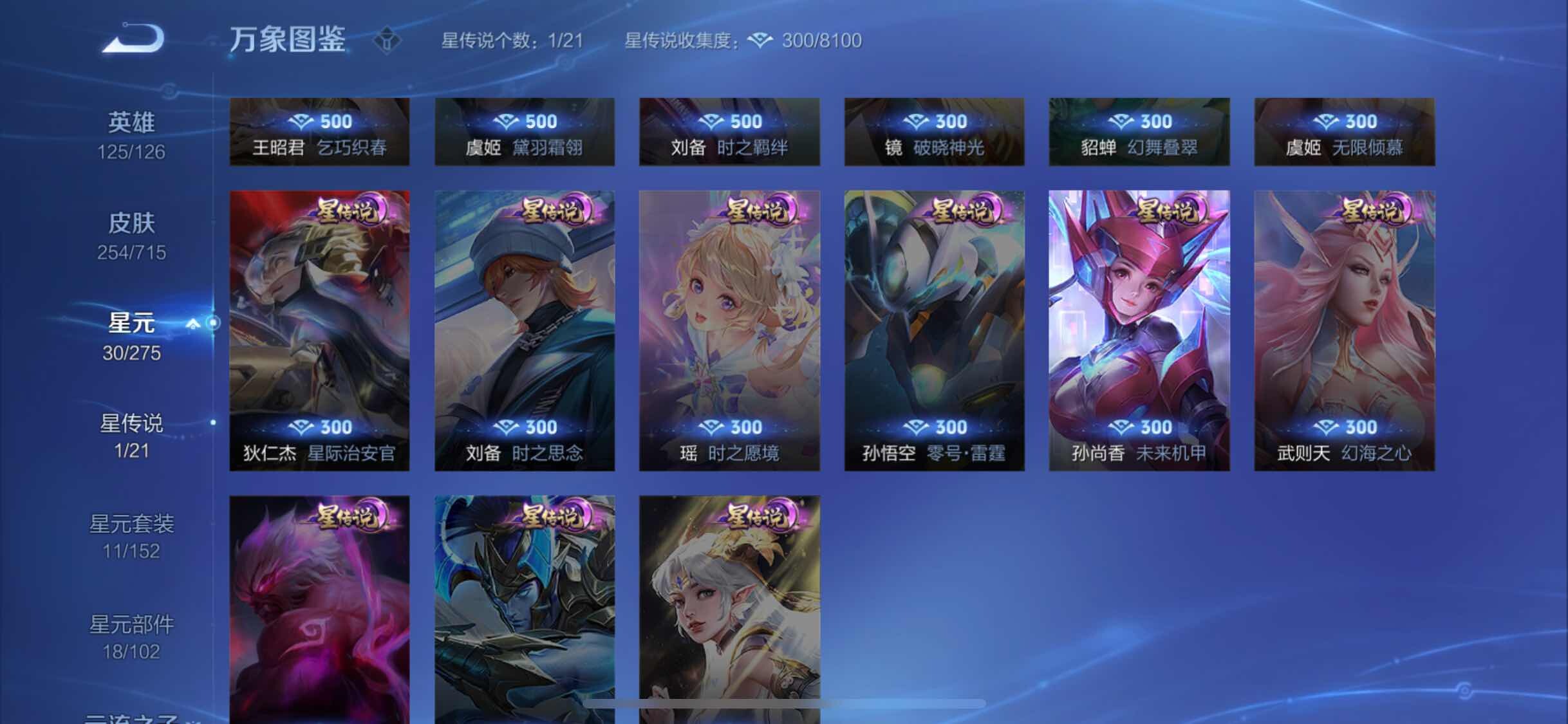WZJM3198501王者荣耀账号详情图10 WZJM3198501王者荣耀账号详情图10