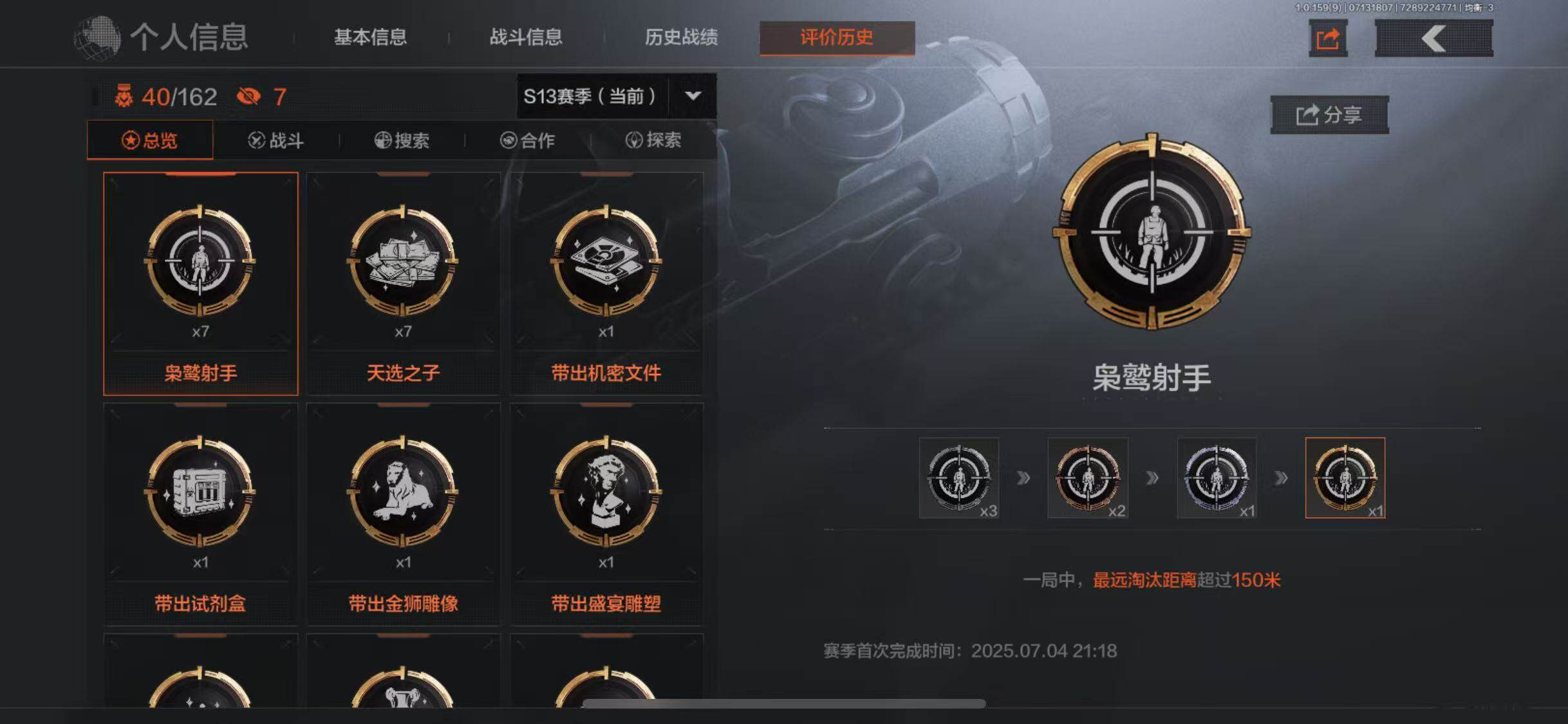 AQEY33449暗区突围账号详情图5 AQEY33449暗区突围账号详情图5