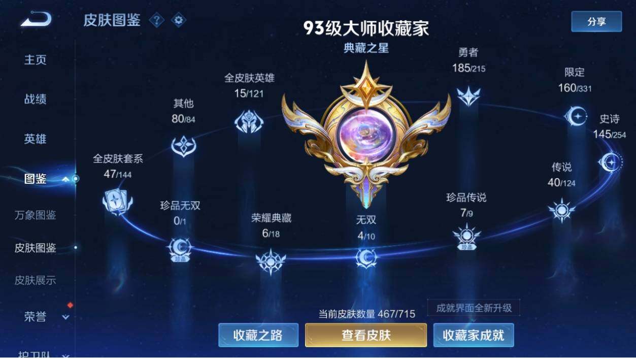 WZ033196225王者荣耀账号详情图12 WZ033196225王者荣耀账号详情图12