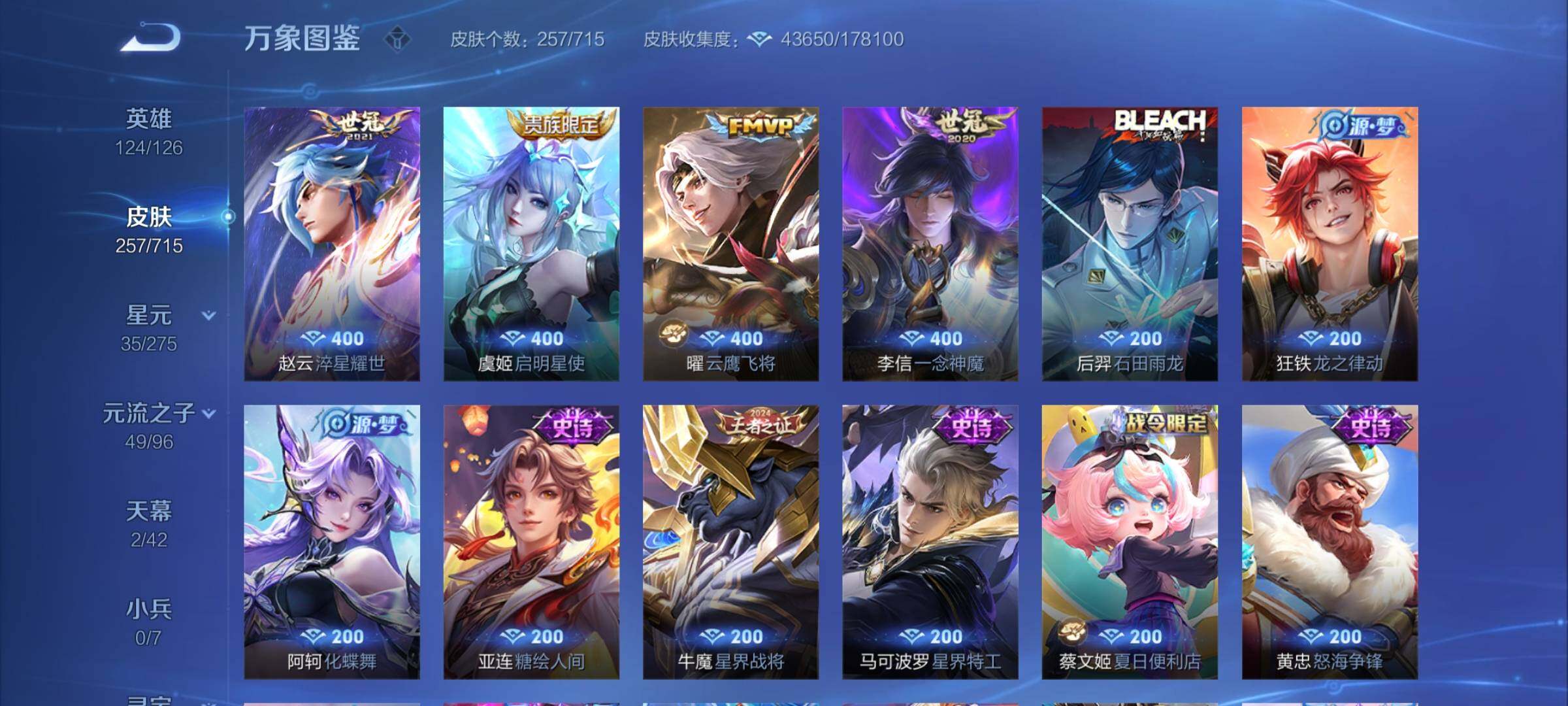 WZYXS3202333王者荣耀账号详情图8 WZYXS3202333王者荣耀账号详情图8