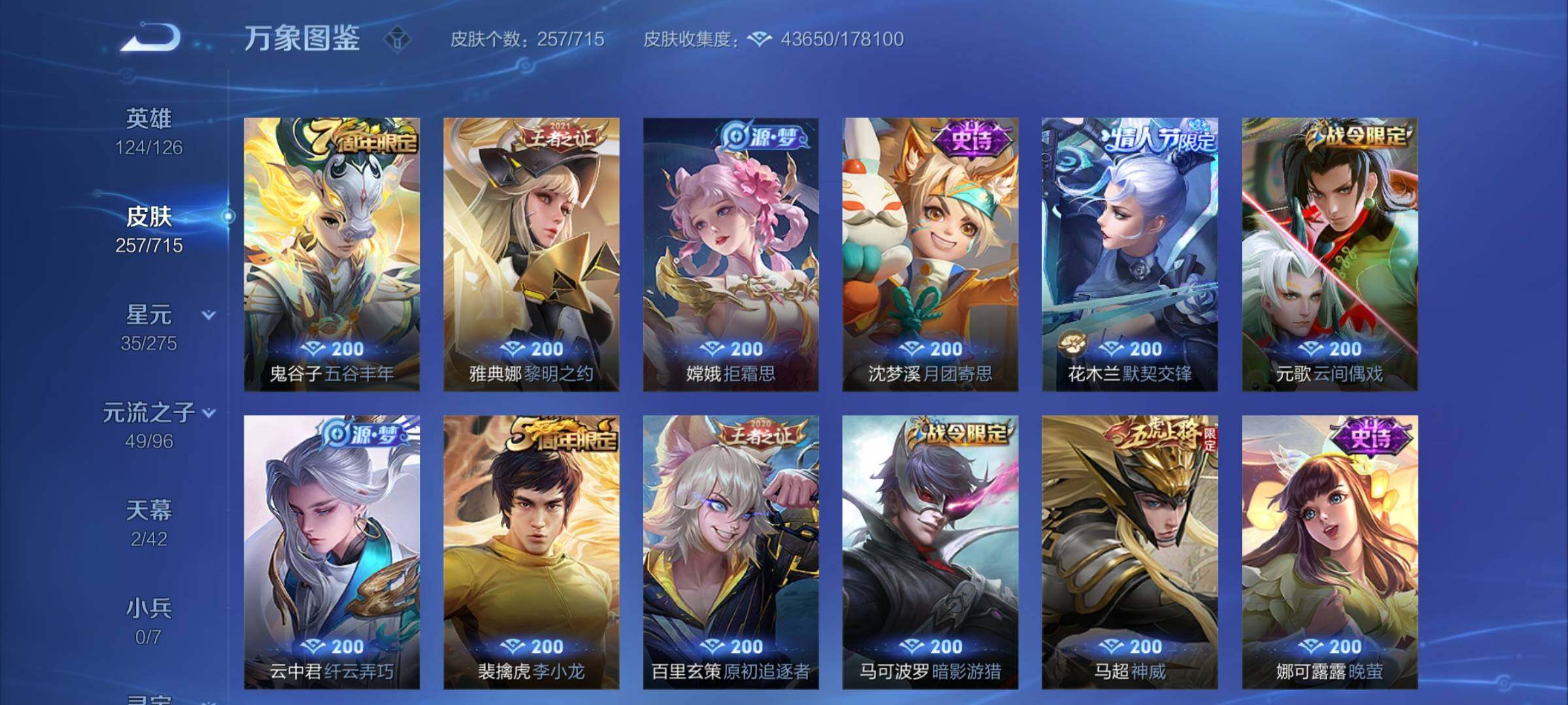 WZYXS3202333王者荣耀账号详情图10 WZYXS3202333王者荣耀账号详情图10