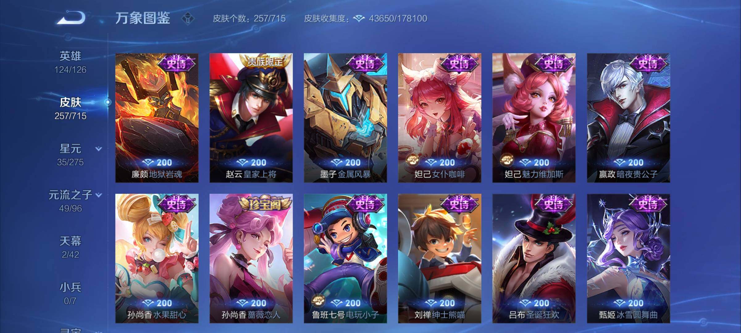 WZYXS3202333王者荣耀账号详情图13 WZYXS3202333王者荣耀账号详情图13