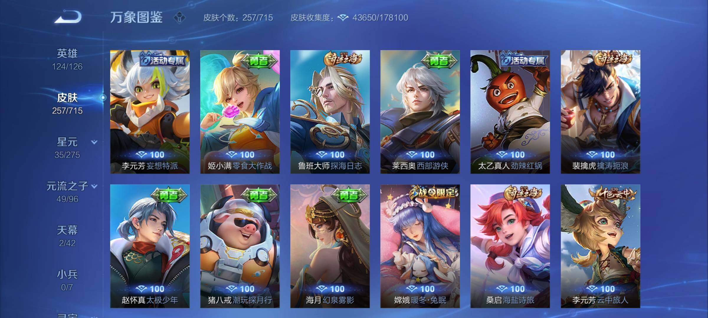 WZYXS3202333王者荣耀账号详情图17 WZYXS3202333王者荣耀账号详情图17