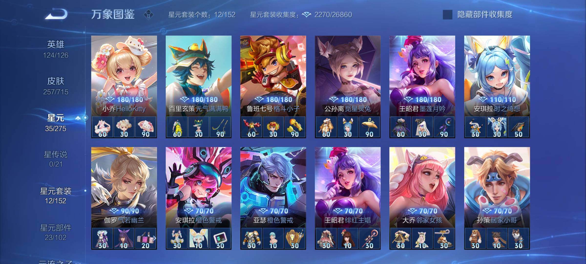 WZYXS3202333王者荣耀账号详情图19 WZYXS3202333王者荣耀账号详情图19
