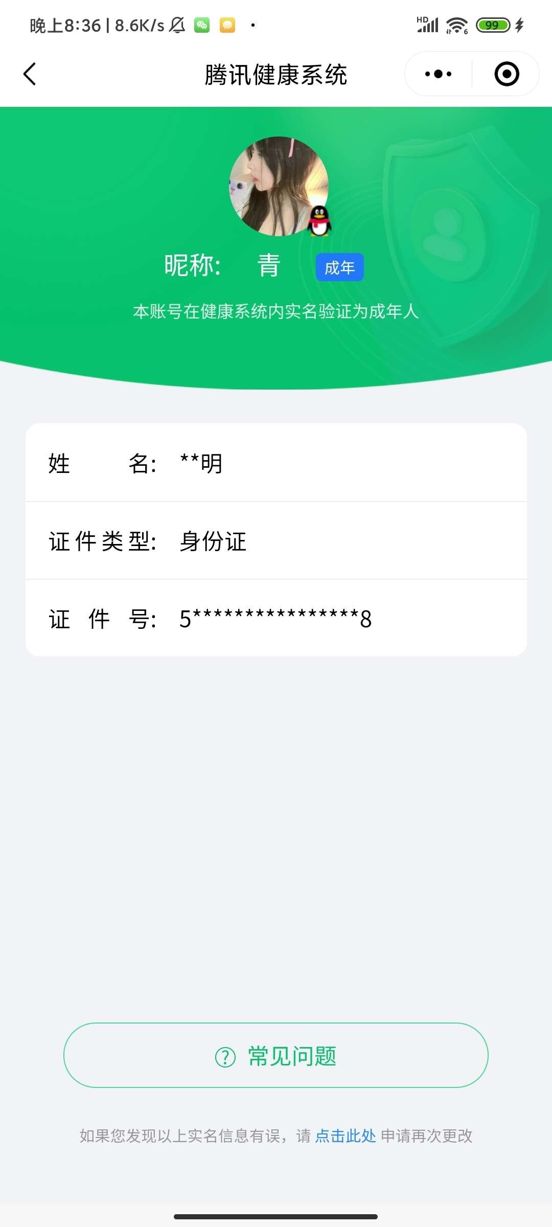 WZ033196276王者荣耀账号详情图6