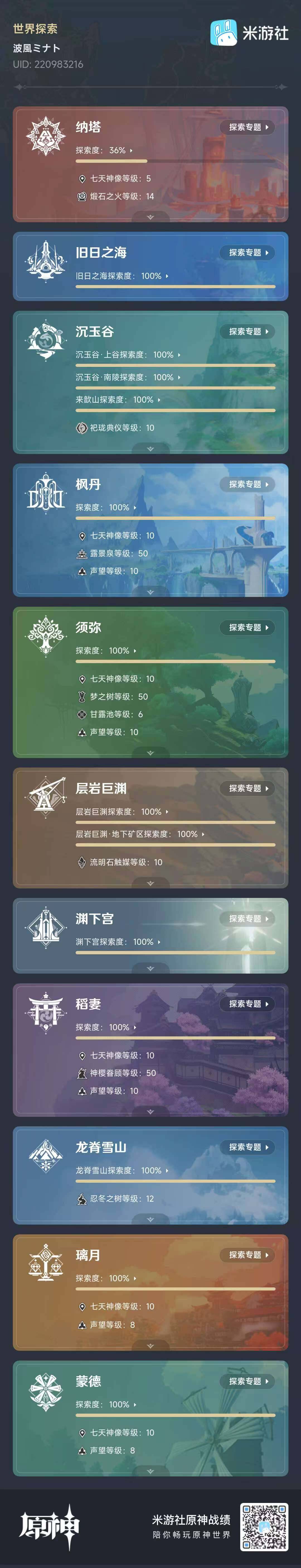 YSEY35567原神账号详情图5 YSEY35567原神账号详情图5