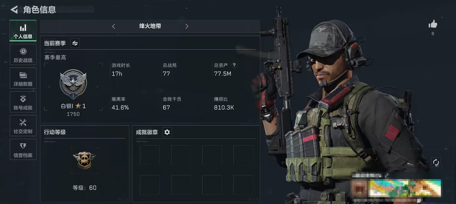 三角洲行动账号QQ【SJZ1306】总资产(M)：77.5M/哈夫币(K)：1188K/哈夫币(K)：1188K/全面战场等级：7_段位：无段位/烽火地带等级：60_段位：白银/AKM突击步枪-林中猎手/MP5冲锋枪