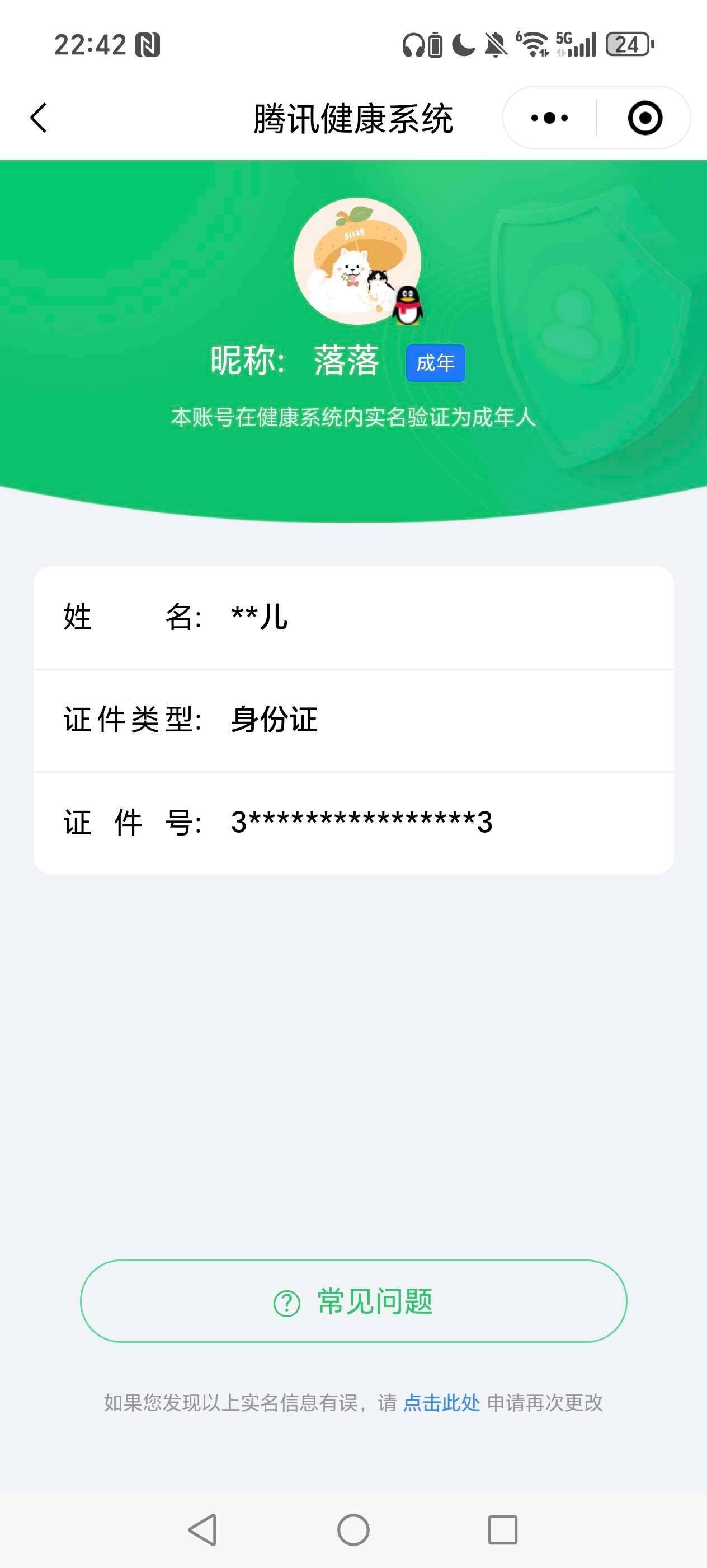 WZ033196290王者荣耀账号详情图7
