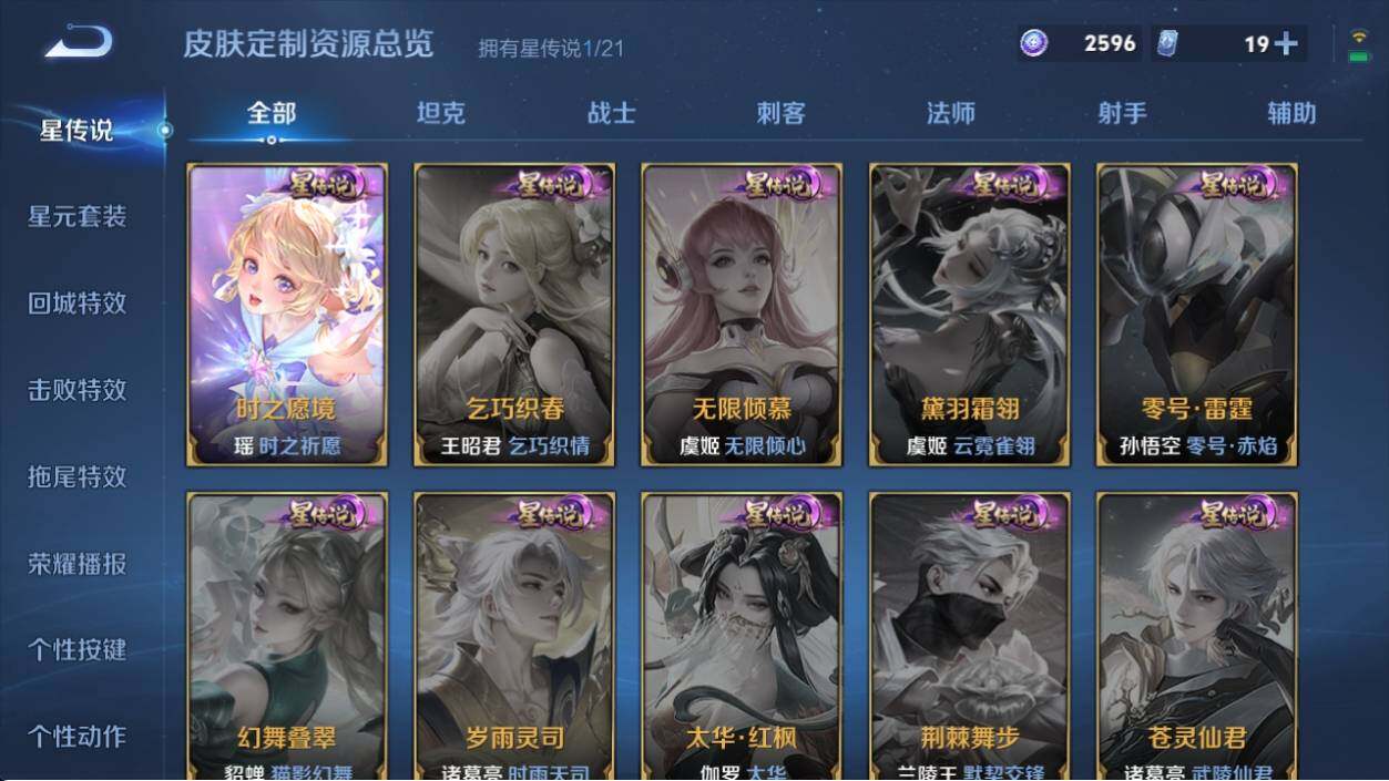 WZ033196290王者荣耀账号详情图12