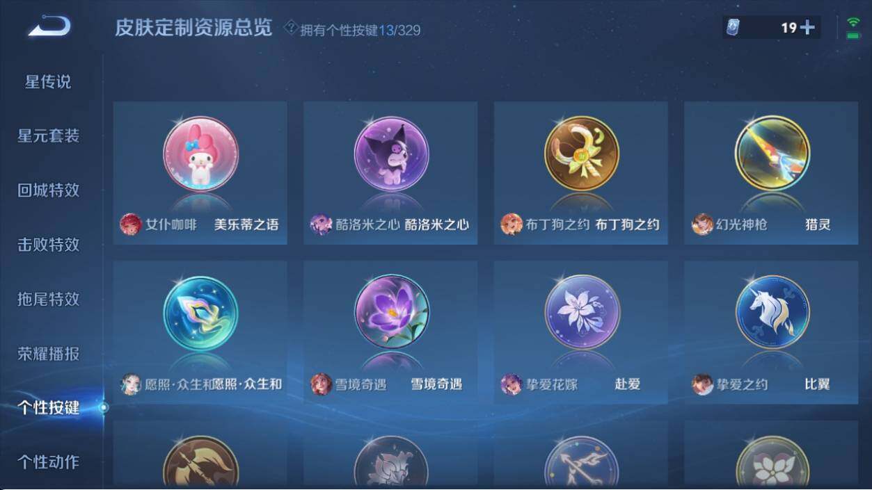 WZ033196290王者荣耀账号详情图13