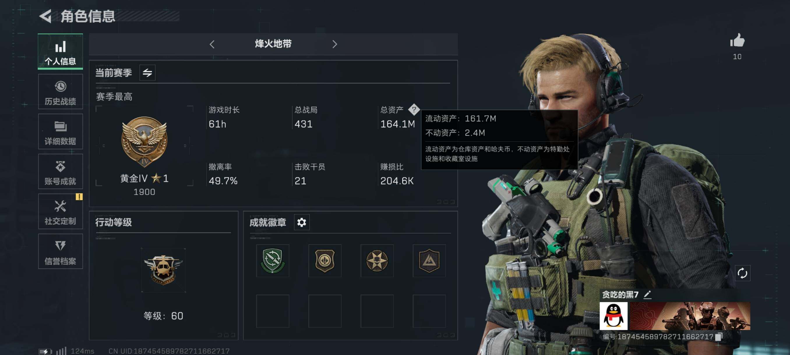 三角洲行动账号QQ[9853921]【Q区三端互通】【可二次】ASYs715-特勤处：仓库4级/训练中心4级/靶场2级-总资产164.1M-哈夫币120M-烽火等级：60级【勾选了部分账号，详细看图，平台认证商家店铺，