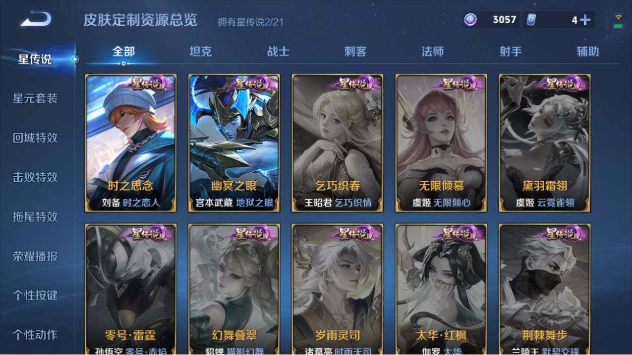 WZ033196455王者荣耀账号详情图13