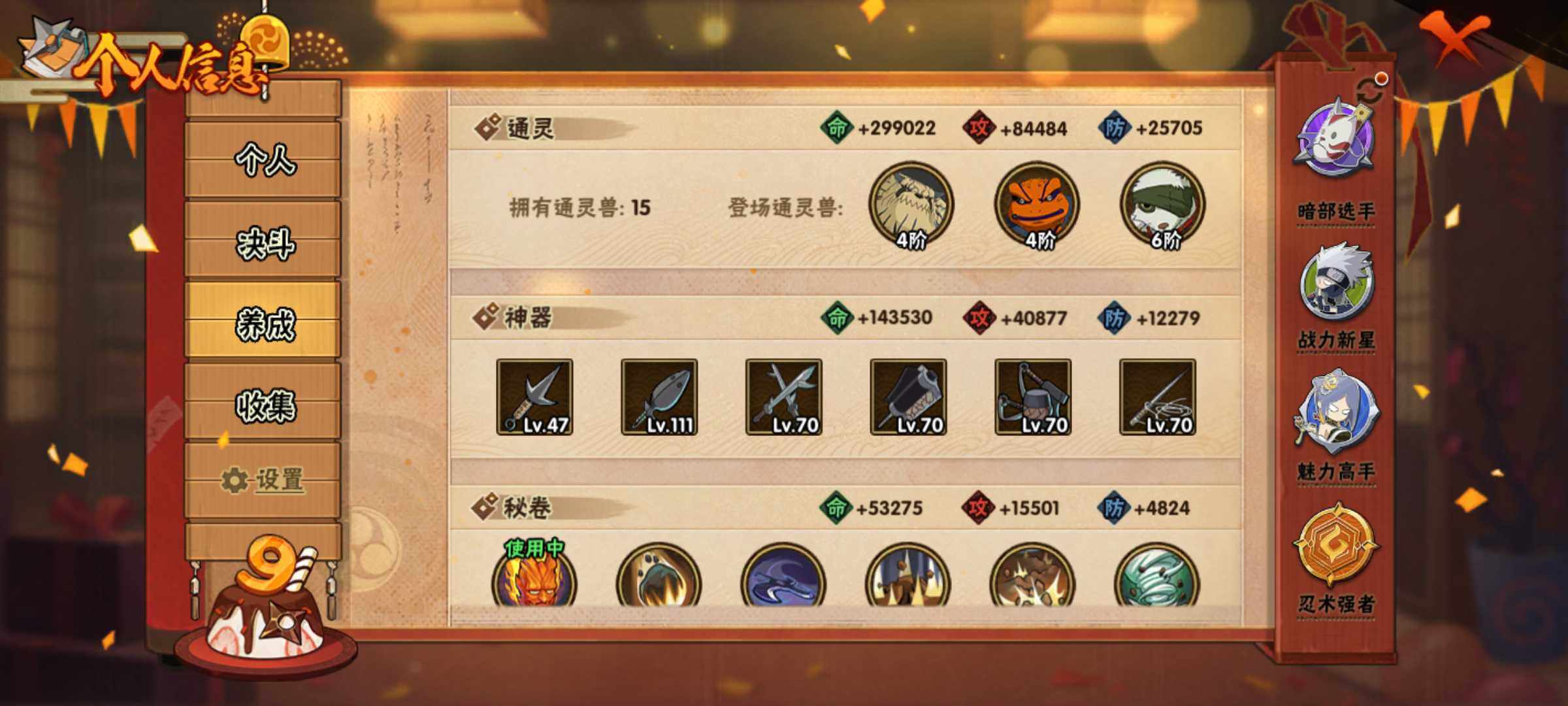 HYJM314277火影忍者账号详情图14 HYJM314277火影忍者账号详情图14