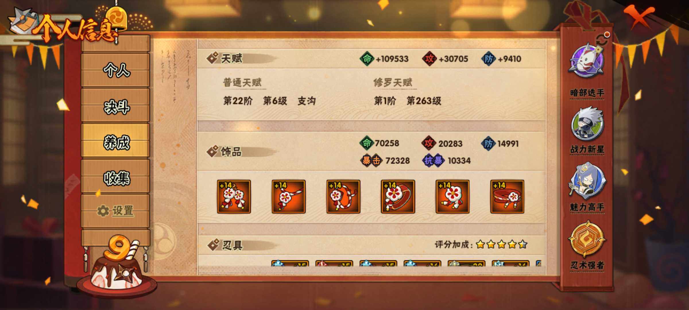 HYJM314277火影忍者账号详情图13 HYJM314277火影忍者账号详情图13