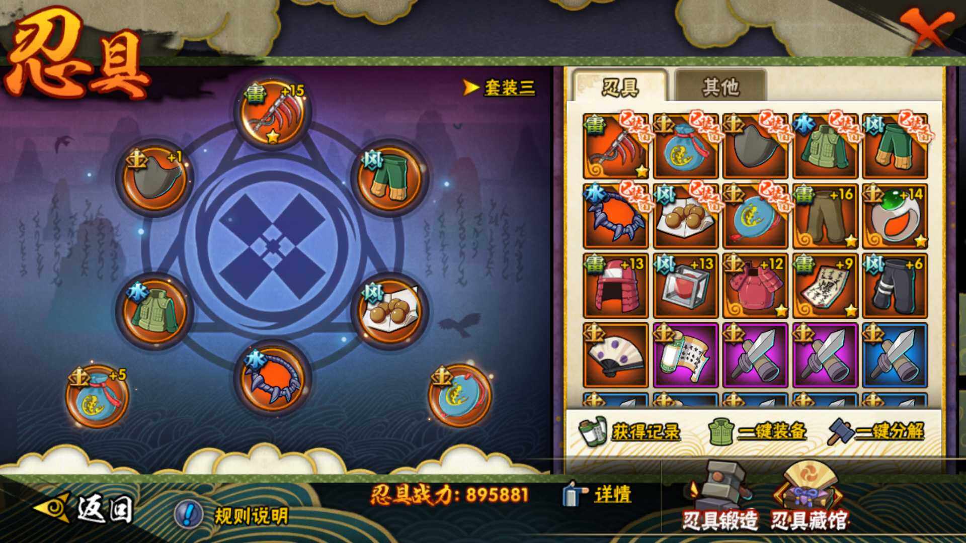 HYLFY314644火影忍者账号详情图3 HYLFY314644火影忍者账号详情图3