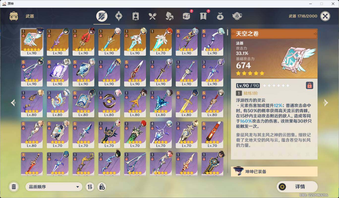 YSEY35568原神账号详情图7 YSEY35568原神账号详情图7