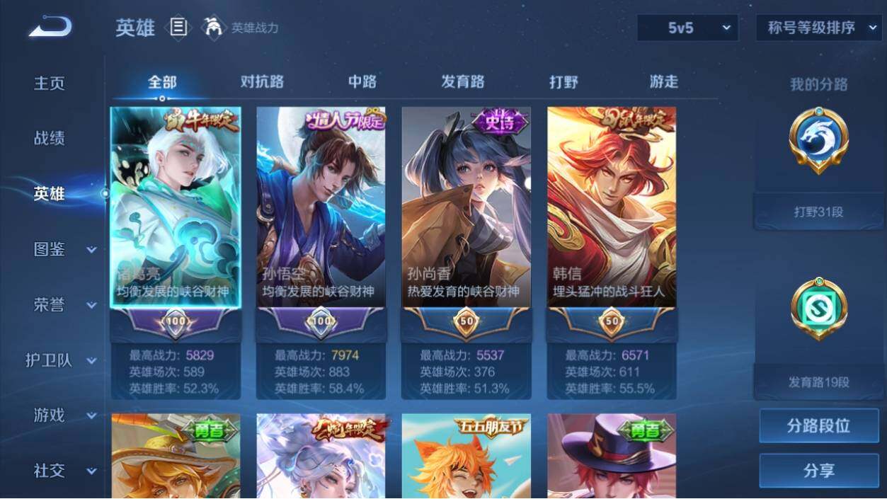 WZ033196338王者荣耀账号详情图8 WZ033196338王者荣耀账号详情图8