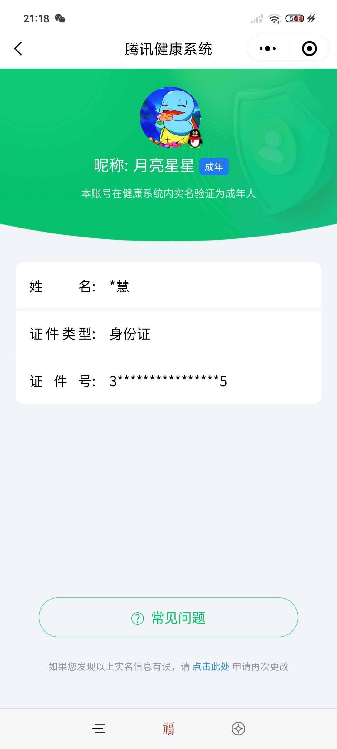 WZ033196481王者荣耀账号详情图4