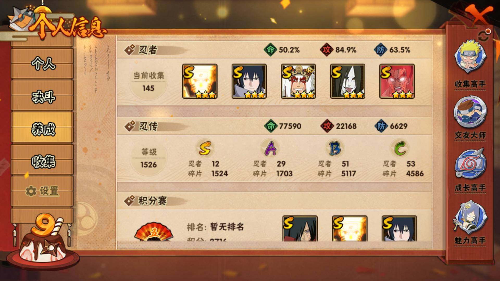 HYLFY314649火影忍者账号详情图7 HYLFY314649火影忍者账号详情图7