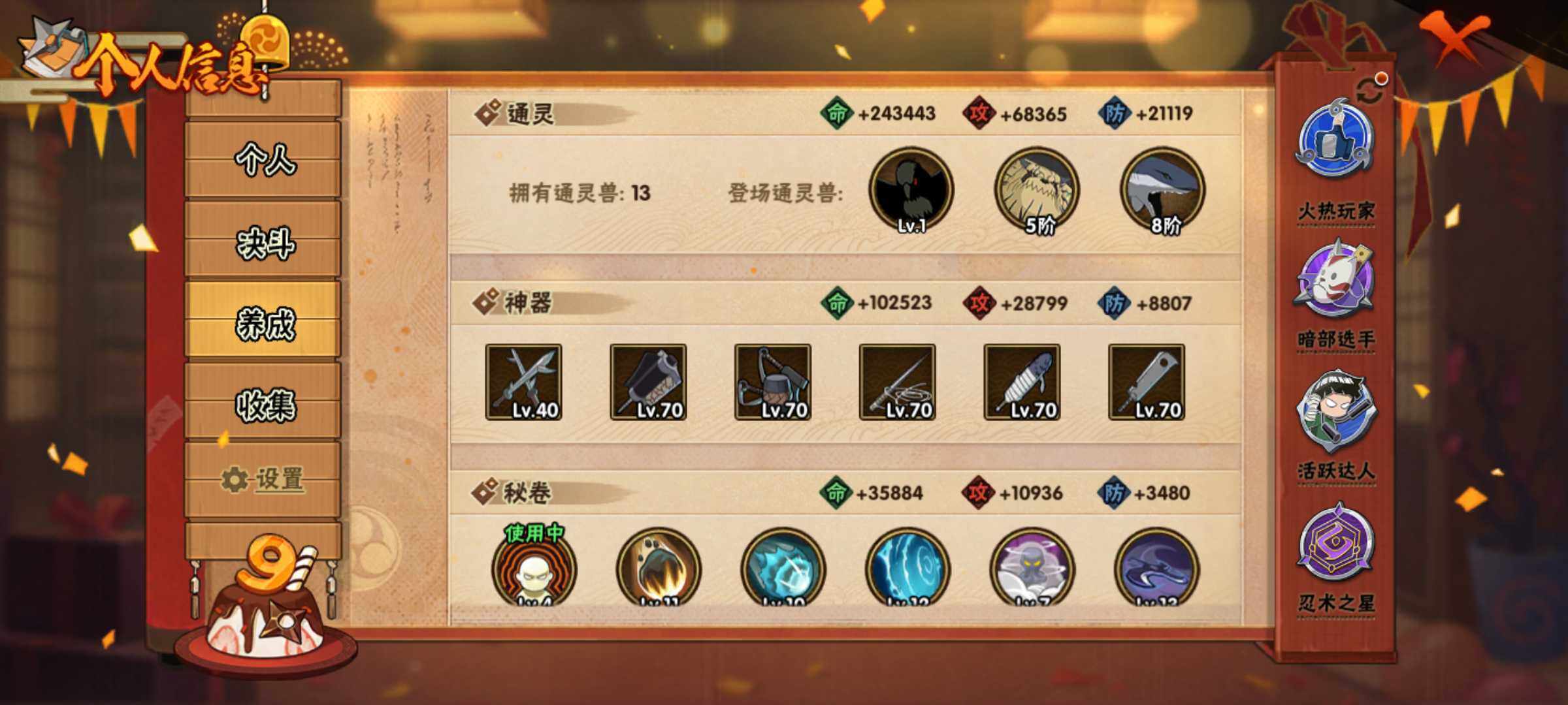 HYJM314257火影忍者账号详情图12