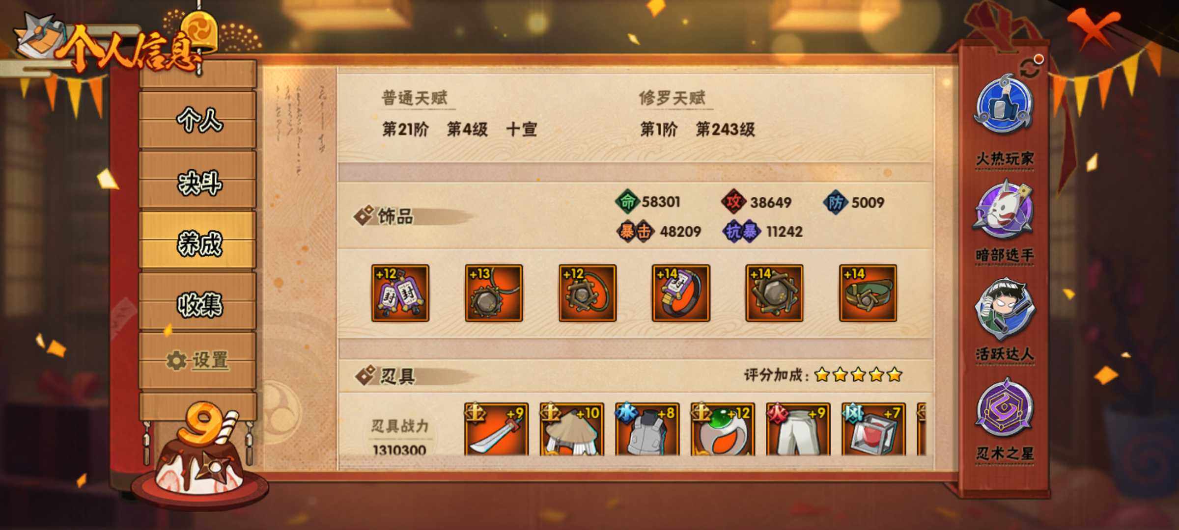HYJM314257火影忍者账号详情图11