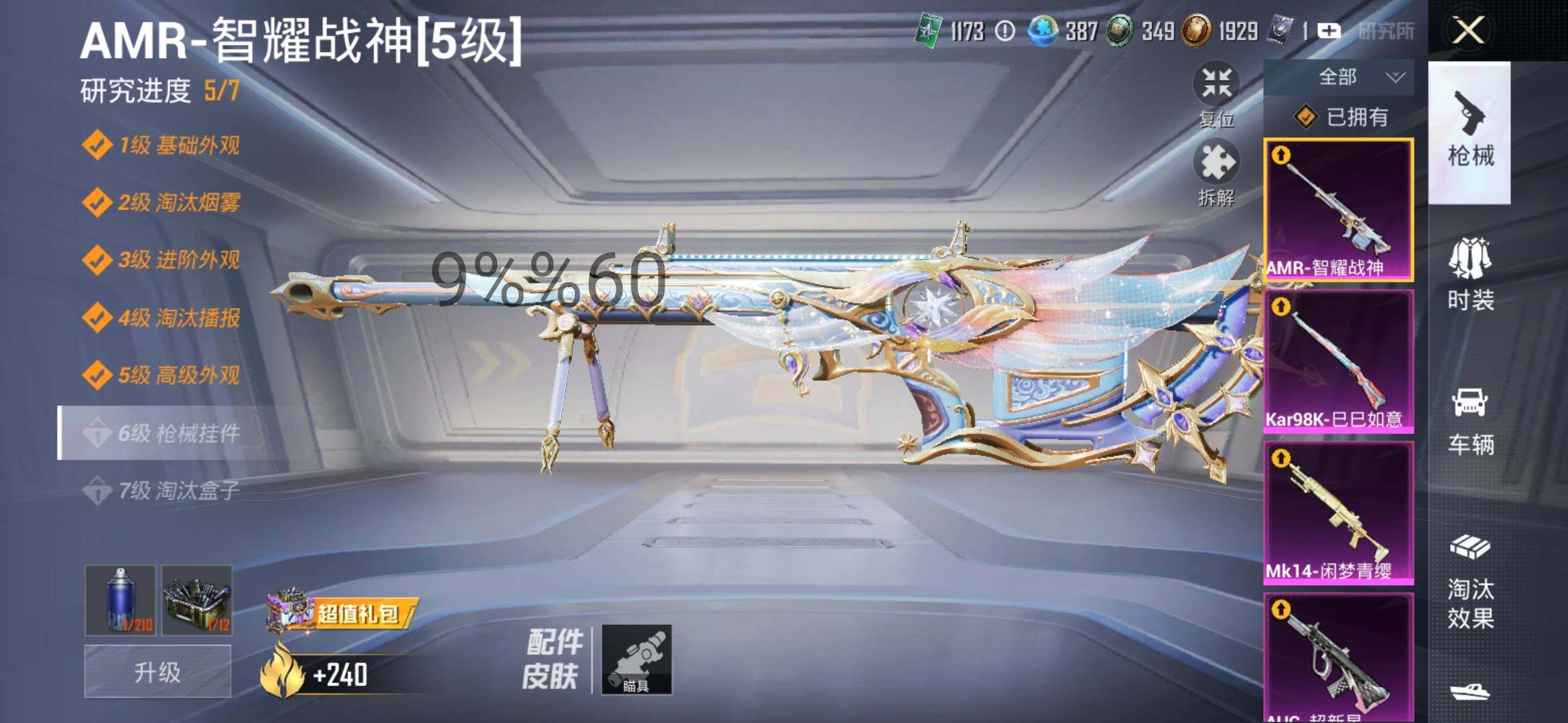 HPYXS3288101和平精英账号详情图10 HPYXS3288101和平精英账号详情图10