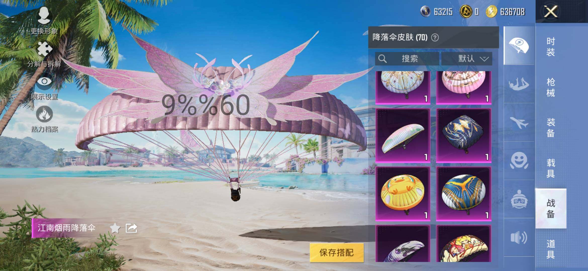 HPYXS3288101和平精英账号详情图14 HPYXS3288101和平精英账号详情图14