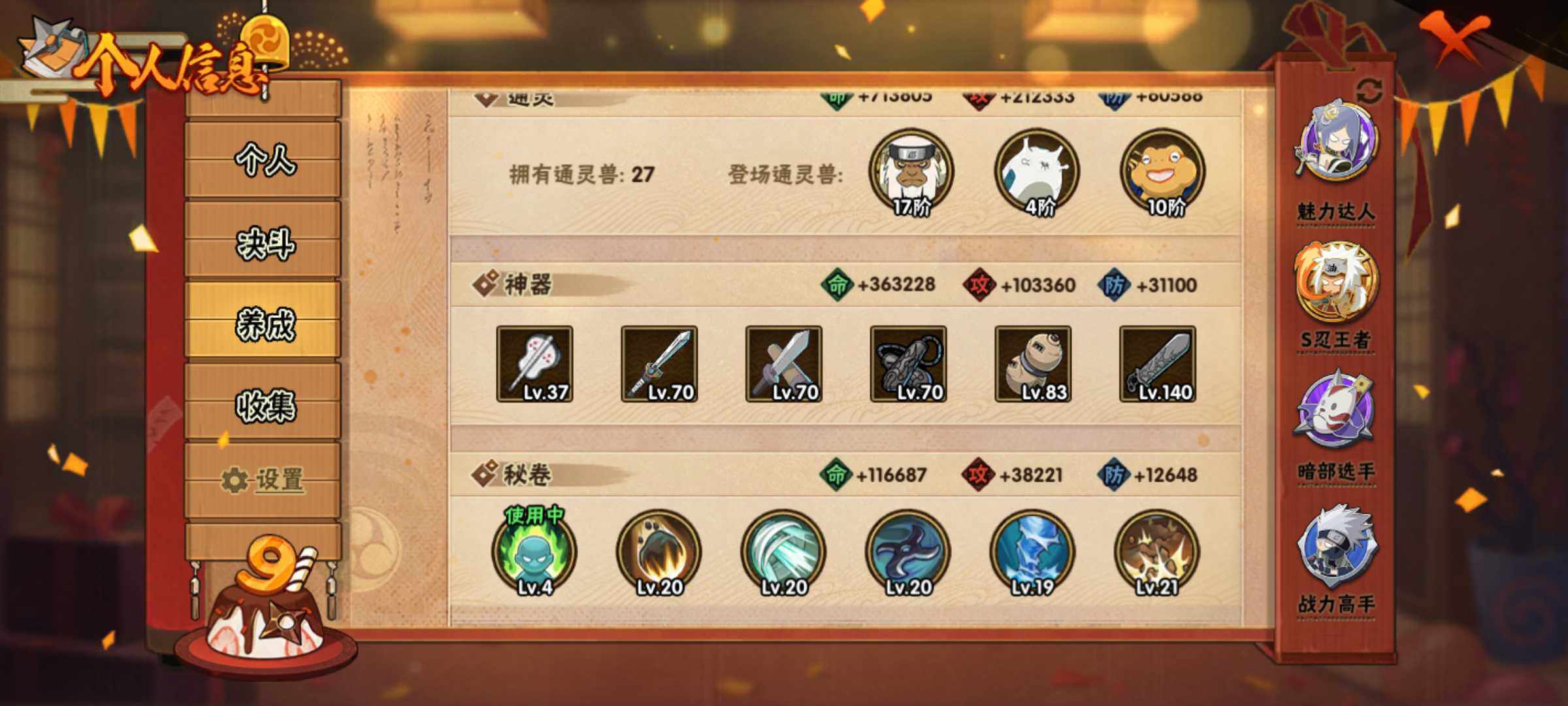 HYJM314261火影忍者账号详情图16