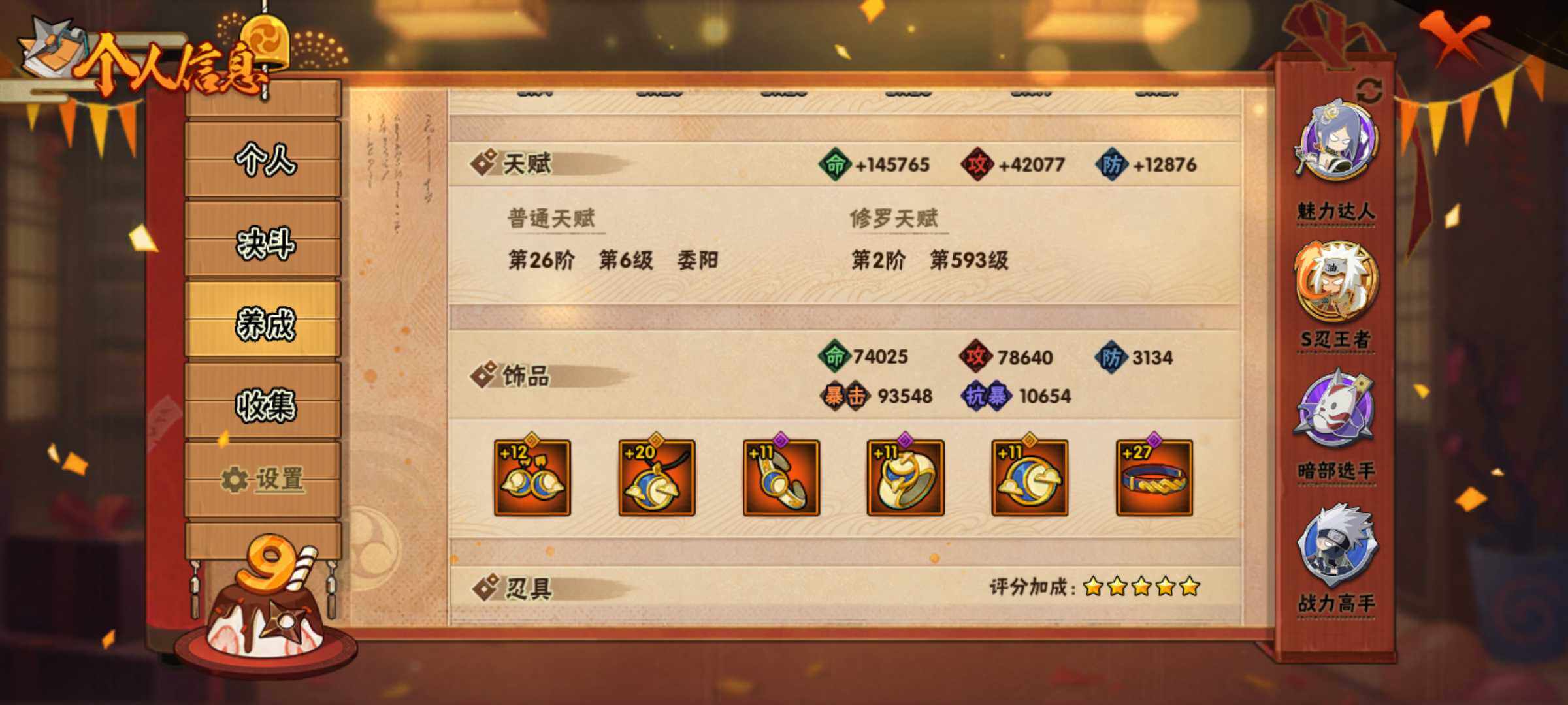 HYJM314261火影忍者账号详情图17