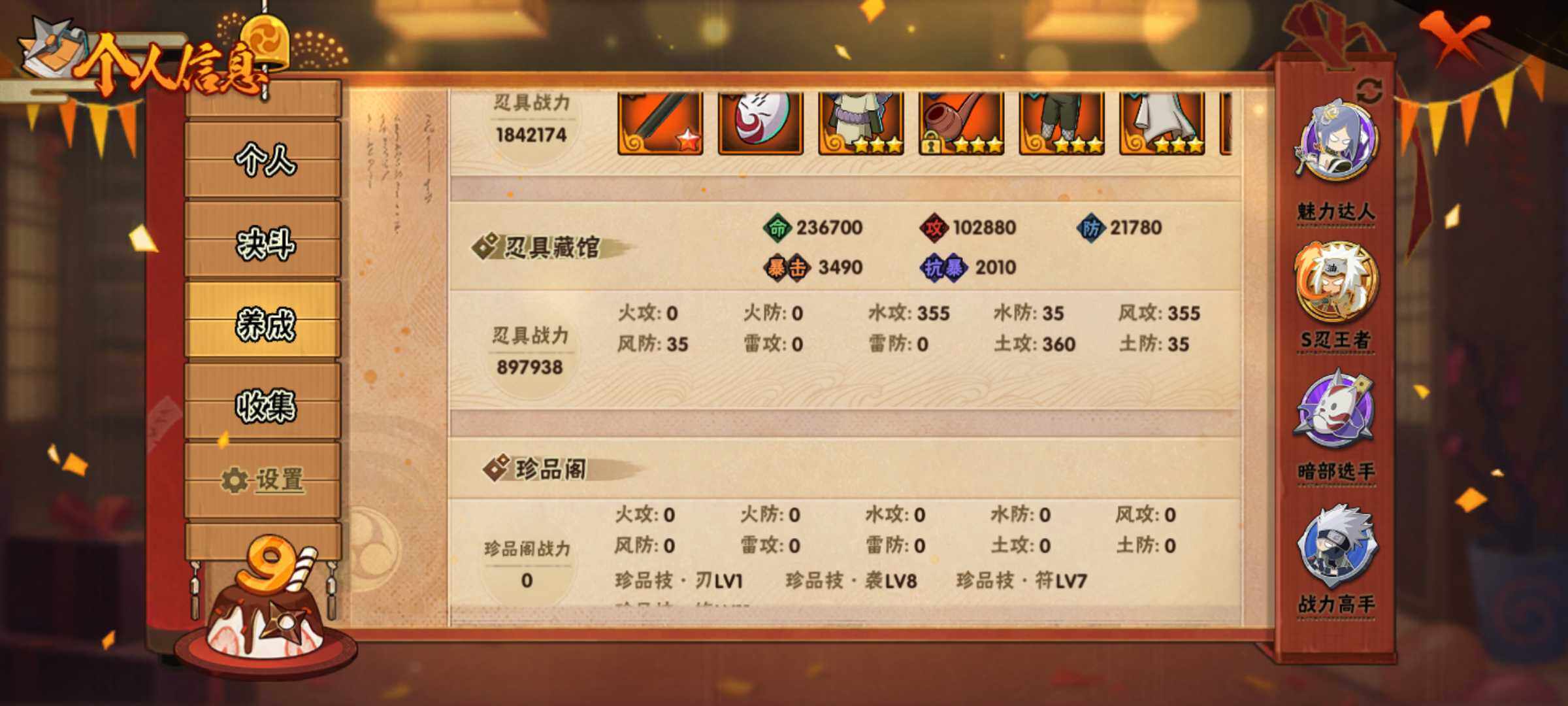 HYJM314261火影忍者账号详情图13