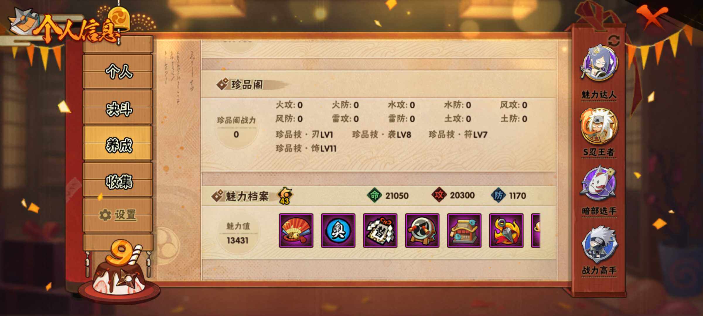 HYJM314261火影忍者账号详情图12