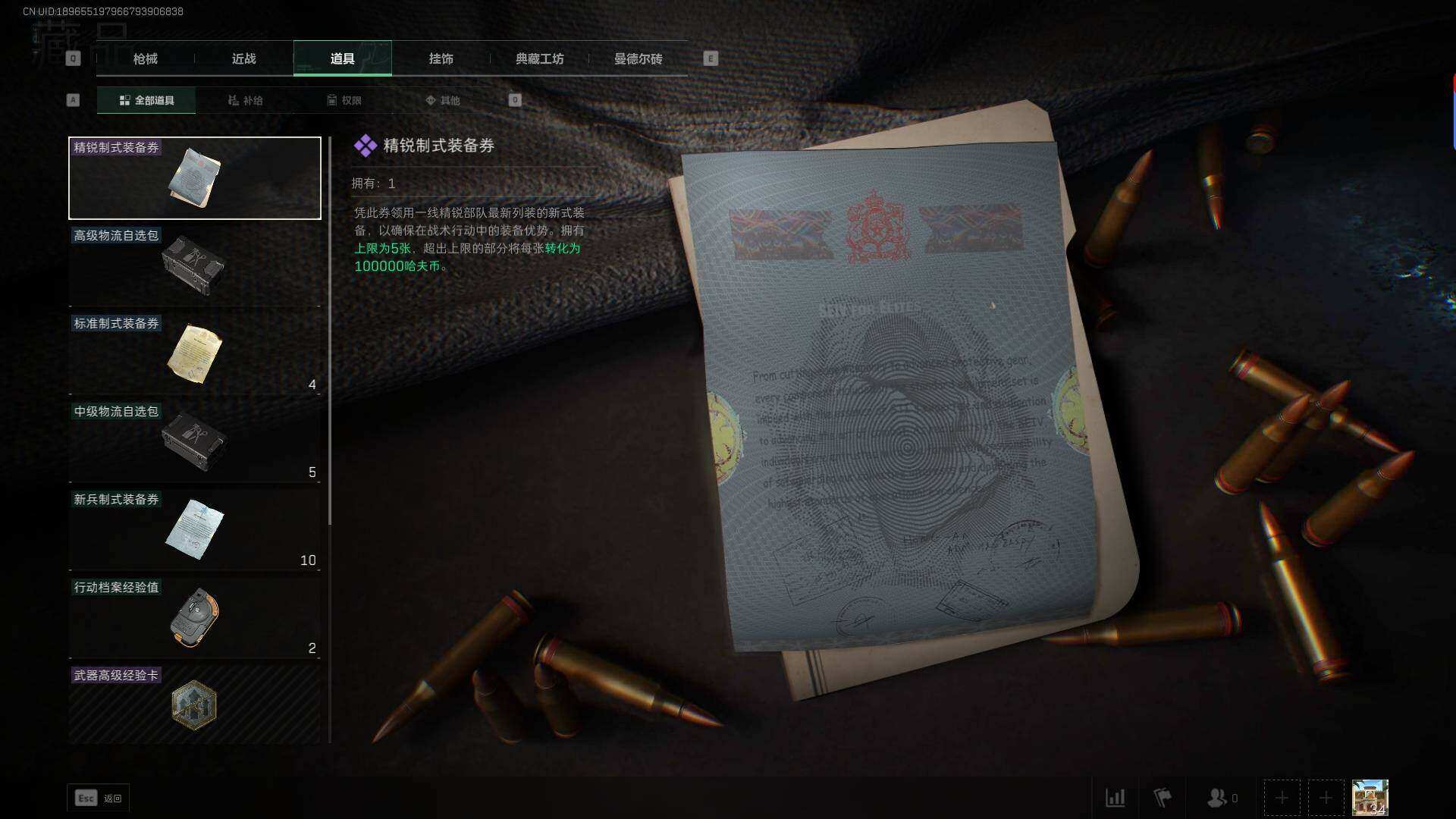 SJZEY39649三角洲行动账号详情图8 SJZEY39649三角洲行动账号详情图8