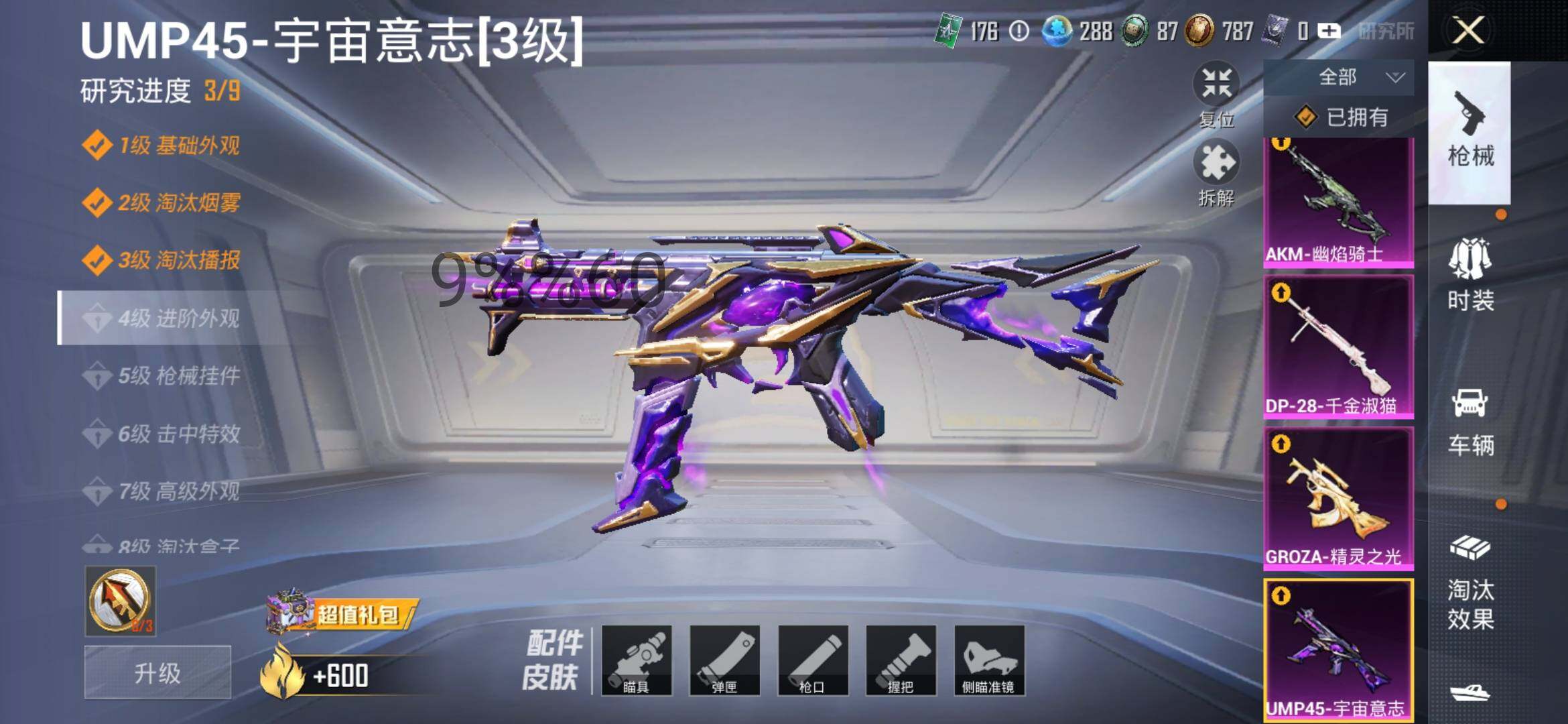HPYXS3298357和平精英账号详情图10